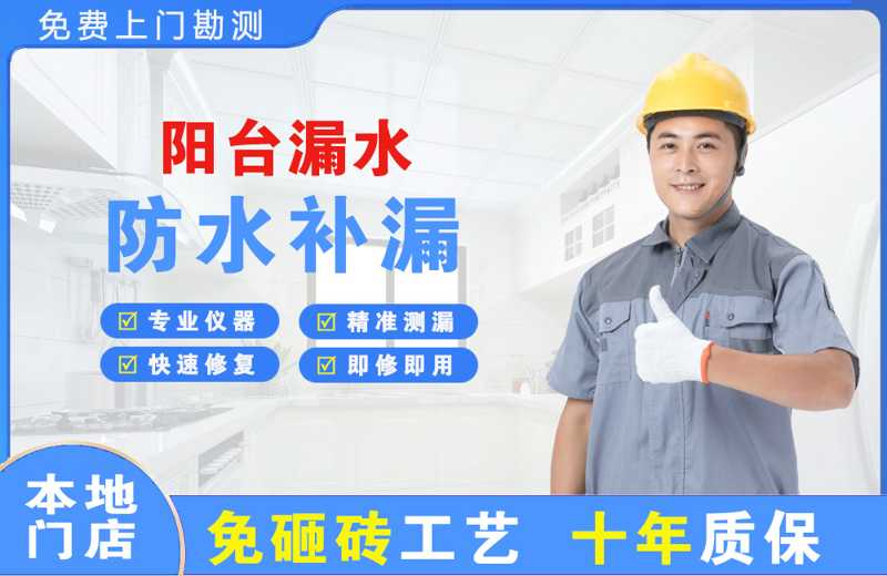 魏都阳台漏水维修